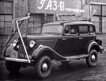 ГАЗ-61-73 '1941